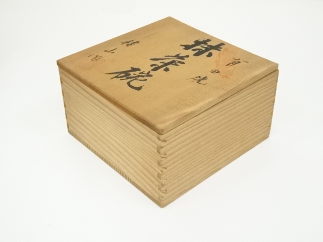 道具 ] - 道具 有田焼 桂山造 茶碗（共箱） | ネットショップ圭